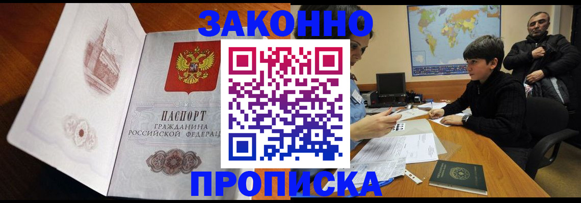 прописка гарантия в Волосово