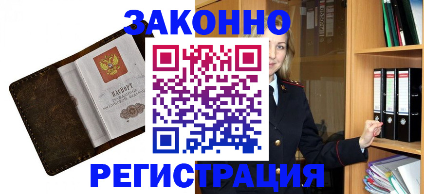 временная регистрация купить в Волосово