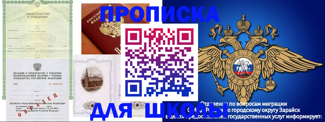 временная регистрация для школы в Волосово